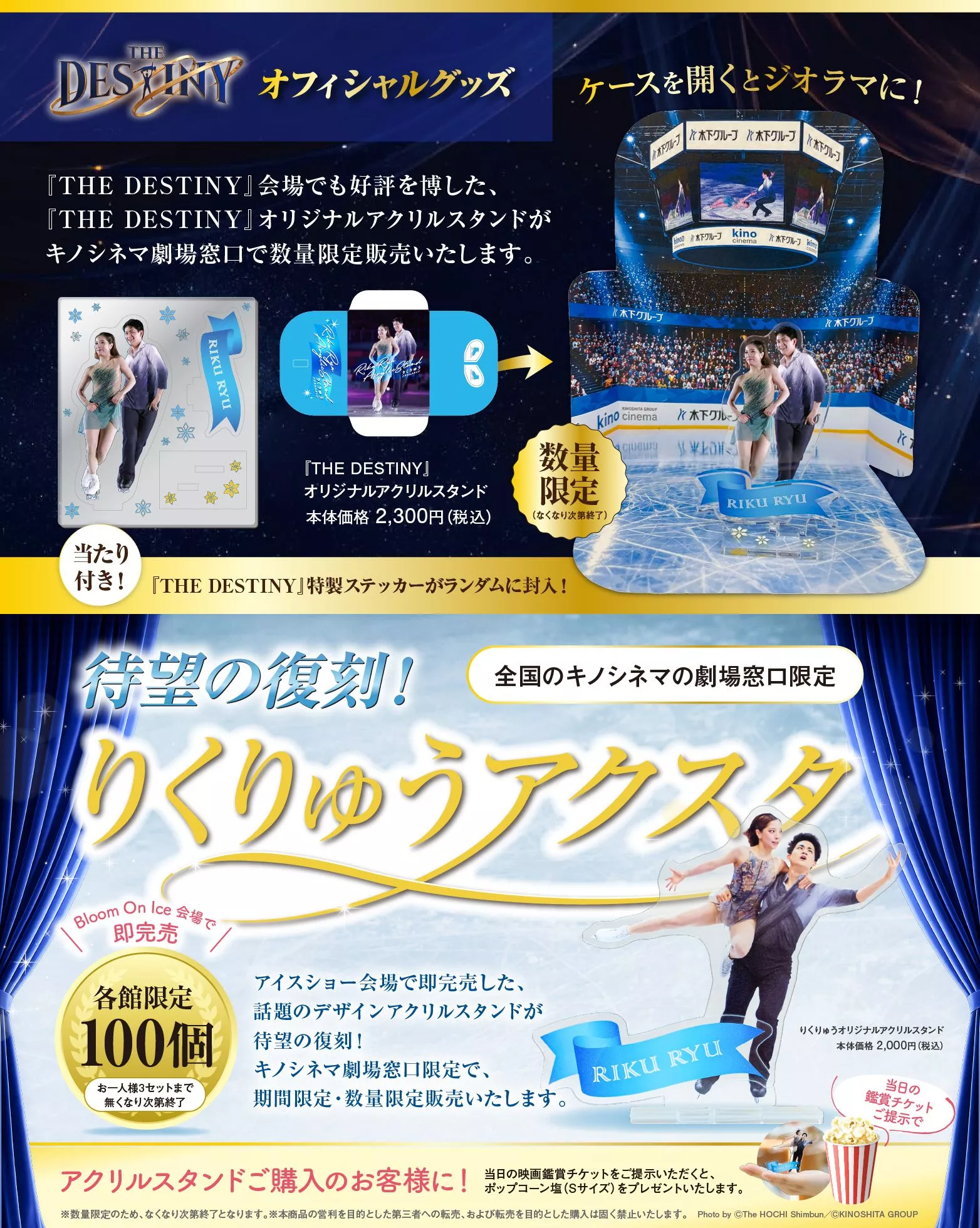 キノシネマ限定》「りくりゅうアクスタ」復刻販売決定！ | kino cinéma